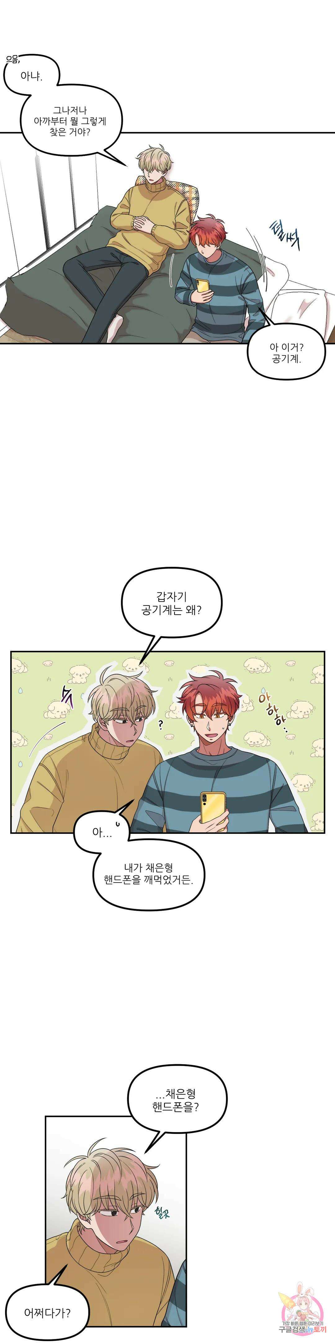 낙제점짜리 사랑 28화 10
