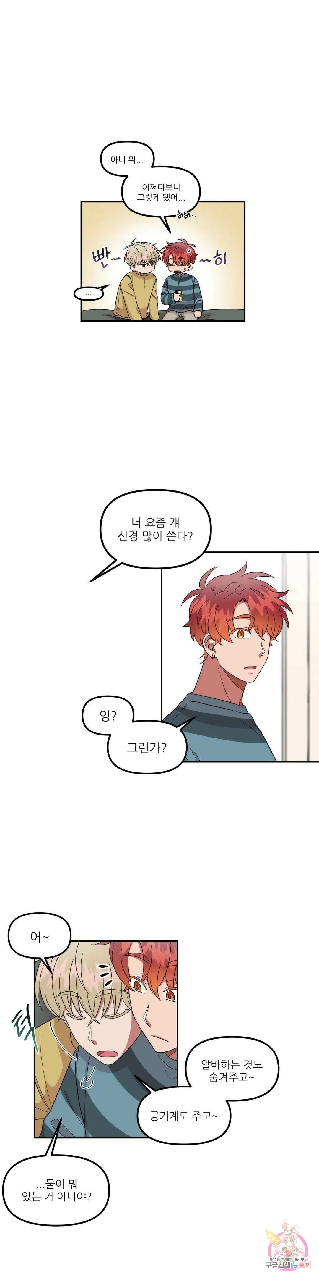 낙제점짜리 사랑 28화 11