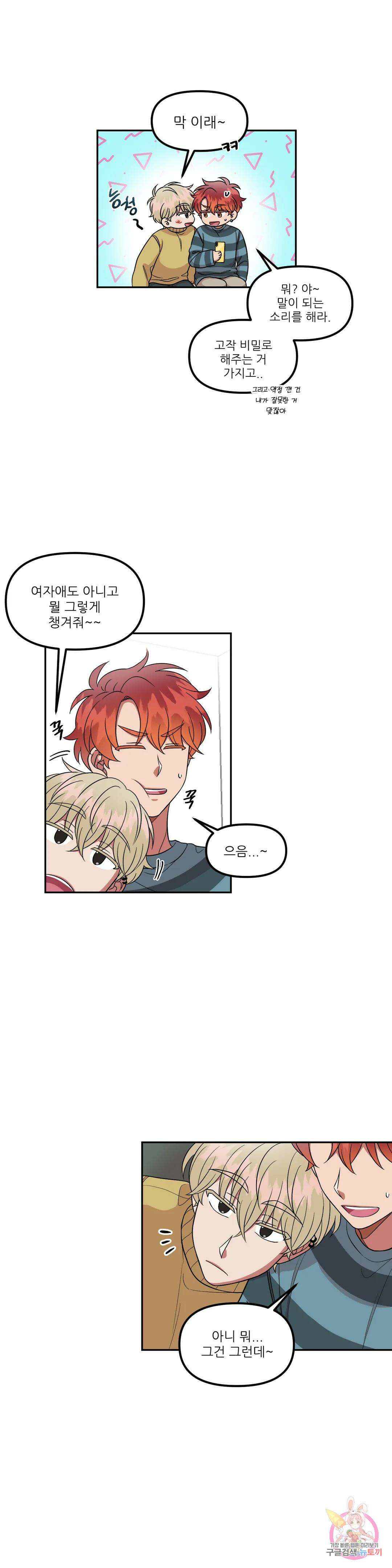낙제점짜리 사랑 28화 12