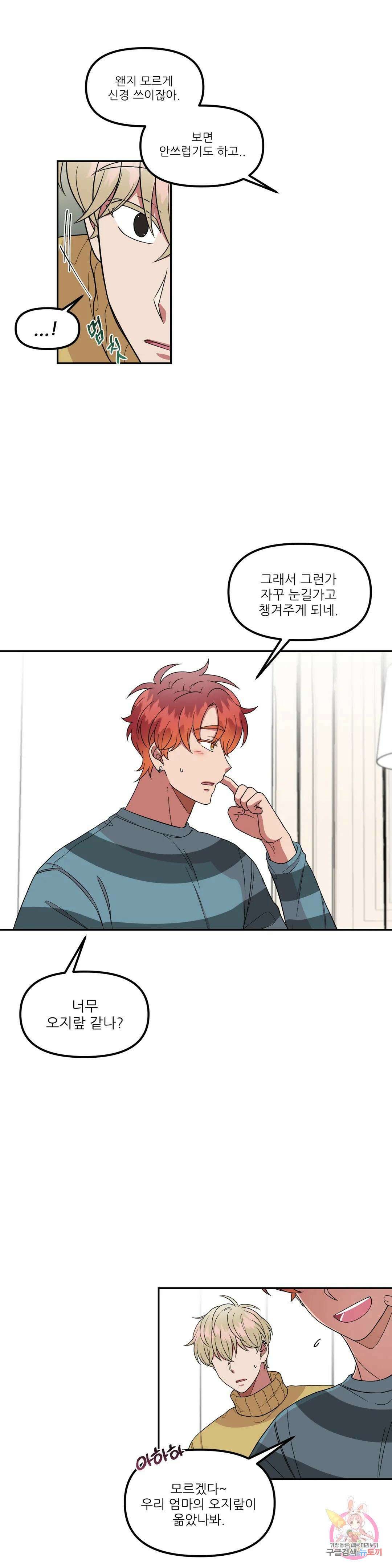 낙제점짜리 사랑 28화 13