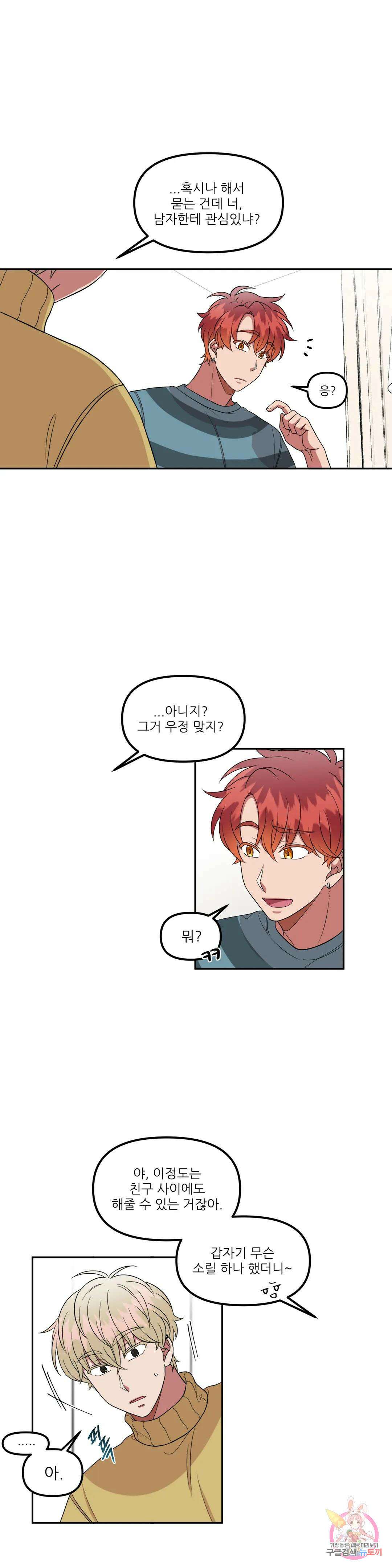 낙제점짜리 사랑 28화 14