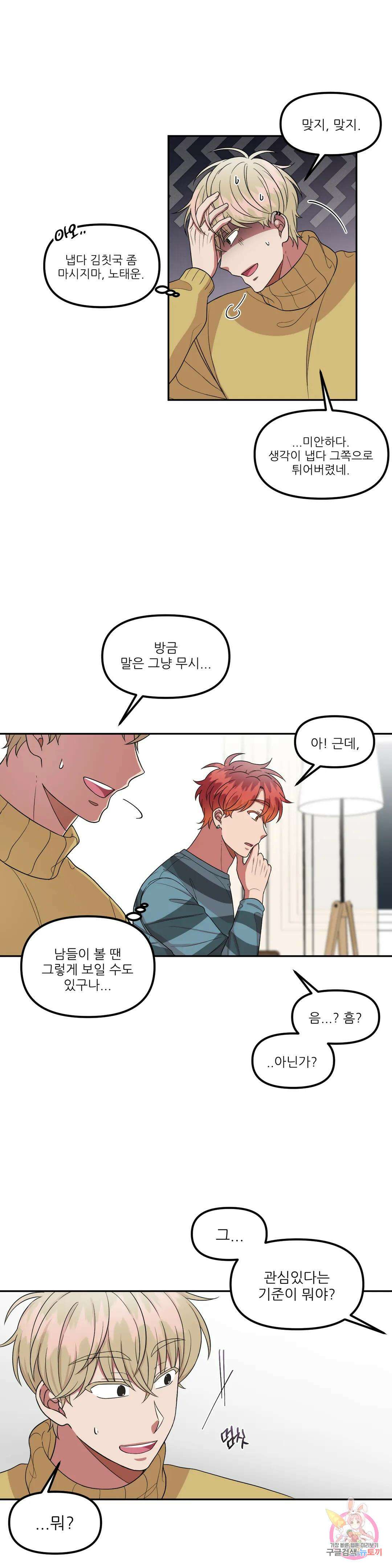 낙제점짜리 사랑 28화 15