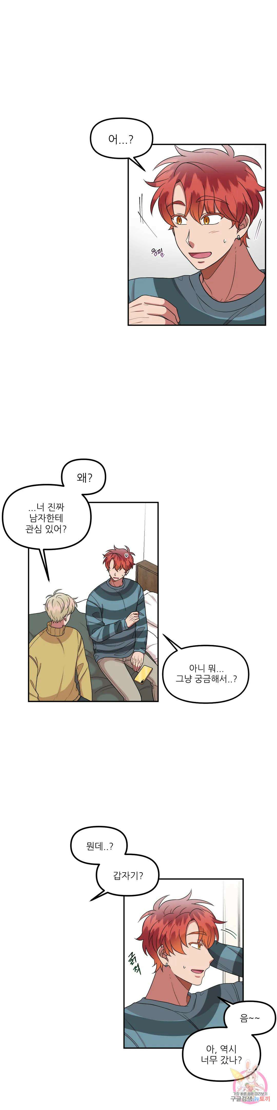 낙제점짜리 사랑 28화 16