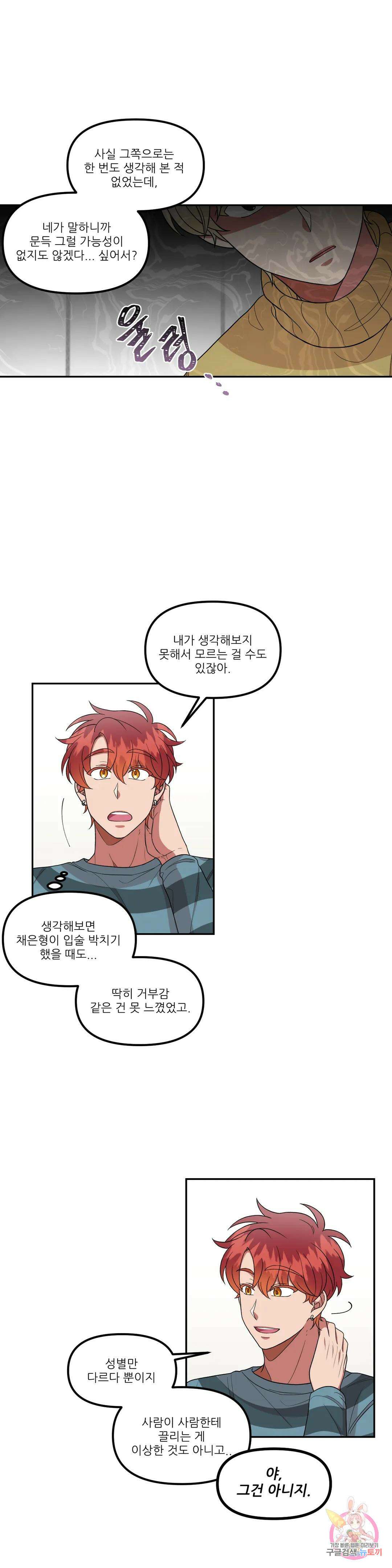 낙제점짜리 사랑 28화 17