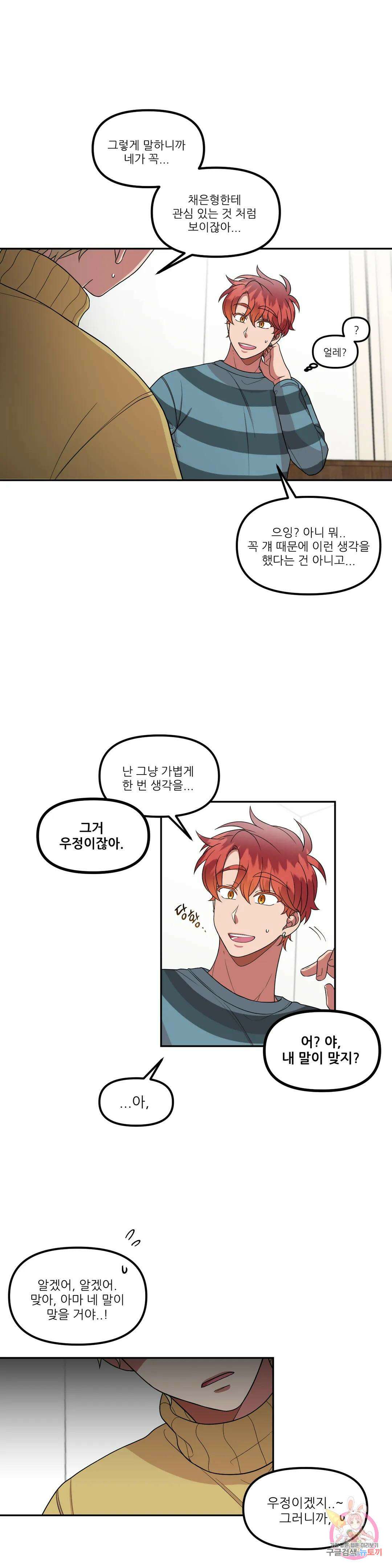 낙제점짜리 사랑 28화 18