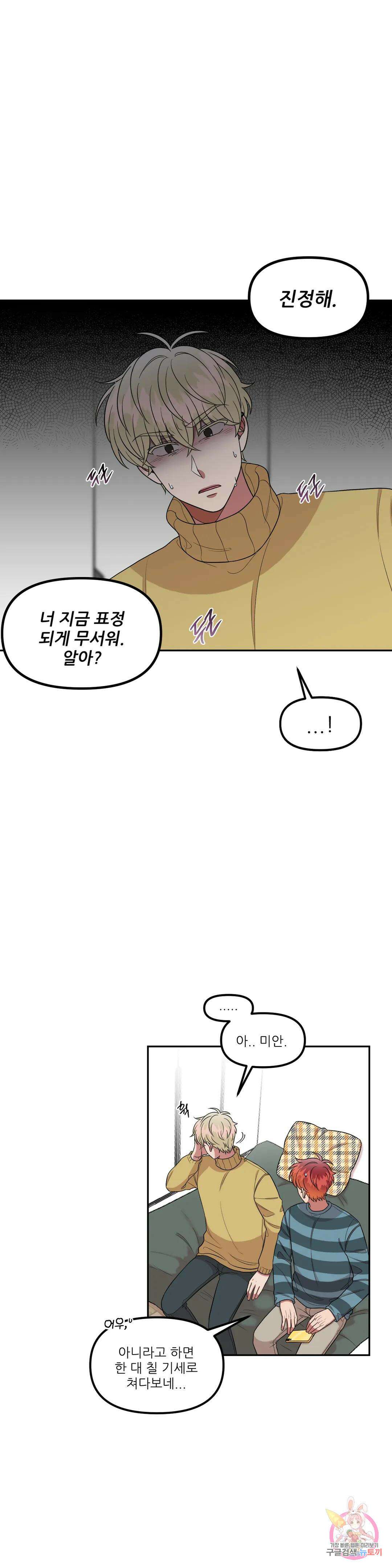 낙제점짜리 사랑 28화 19