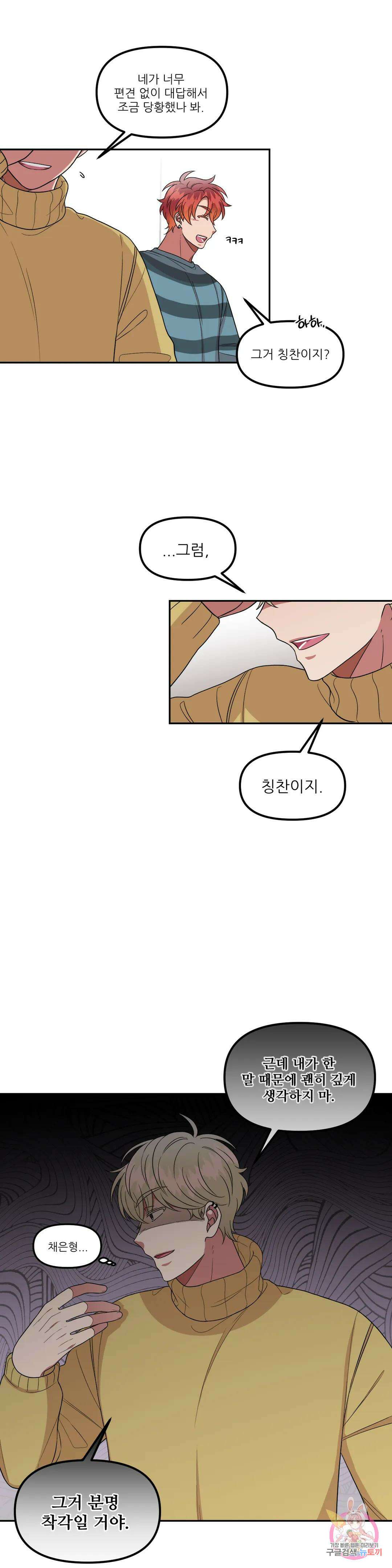 낙제점짜리 사랑 28화 20