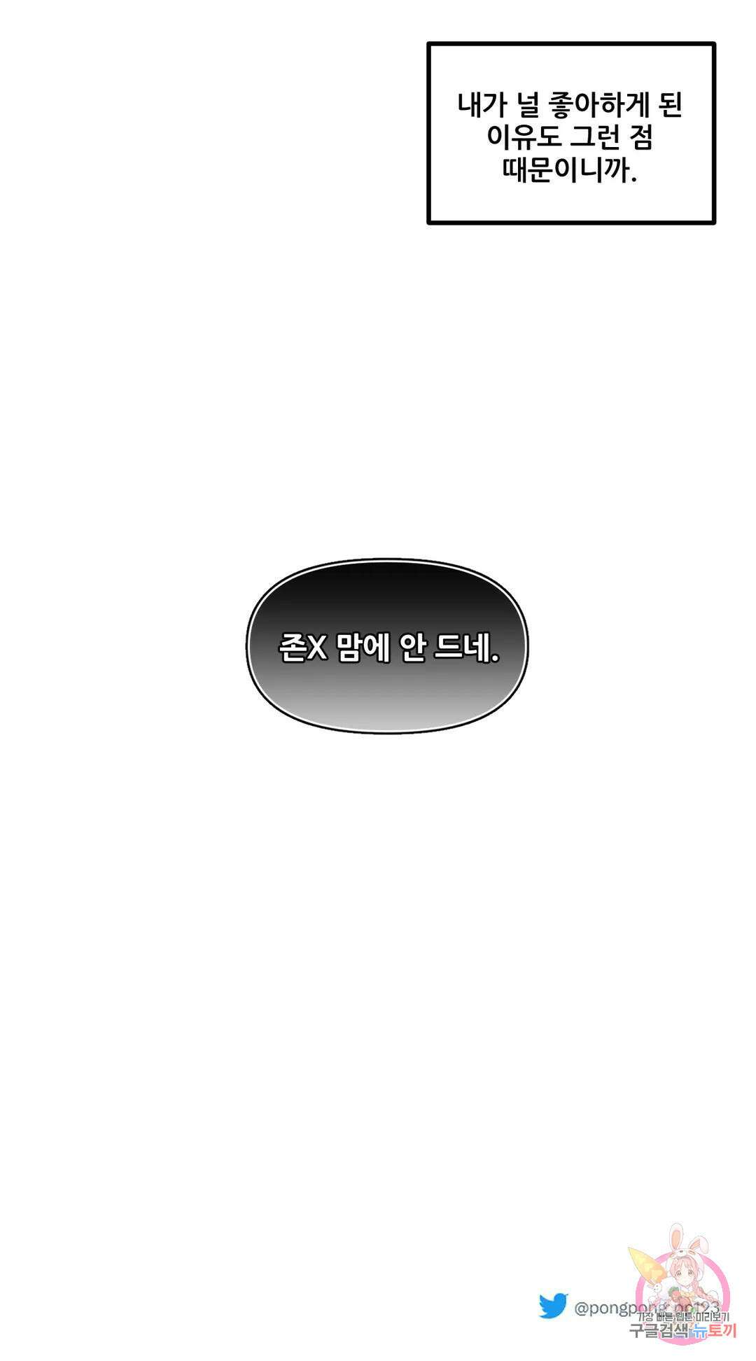 낙제점짜리 사랑 28화 21