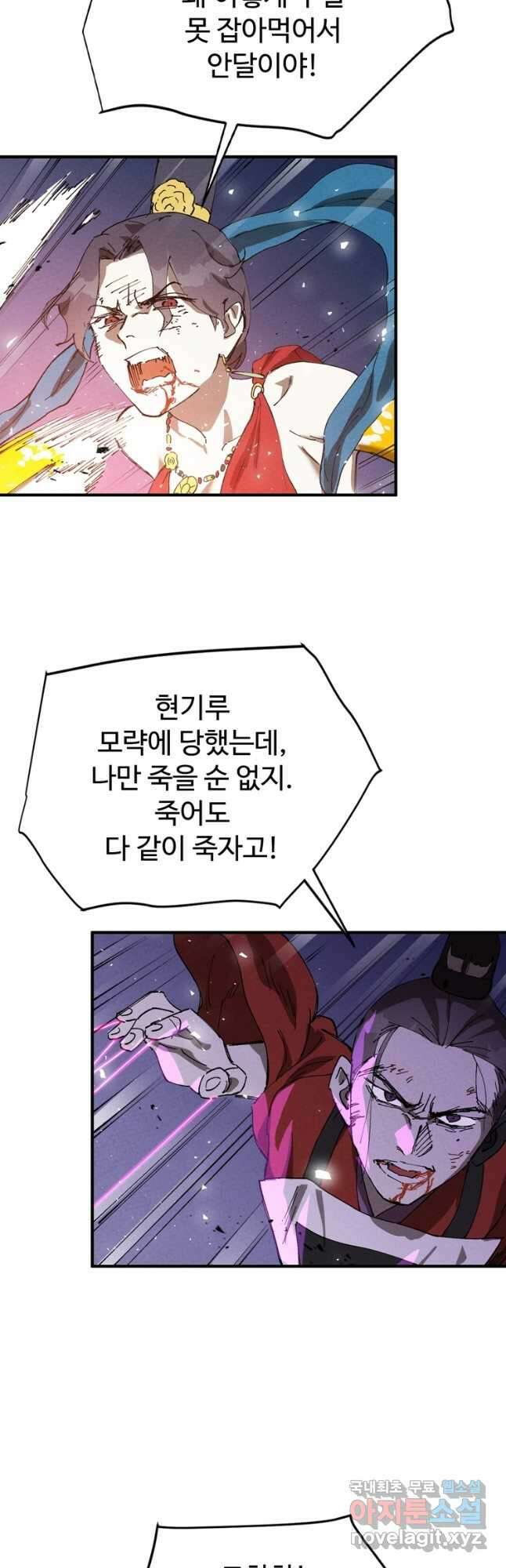 레벨업하기 싫은 영급무사 72화 4