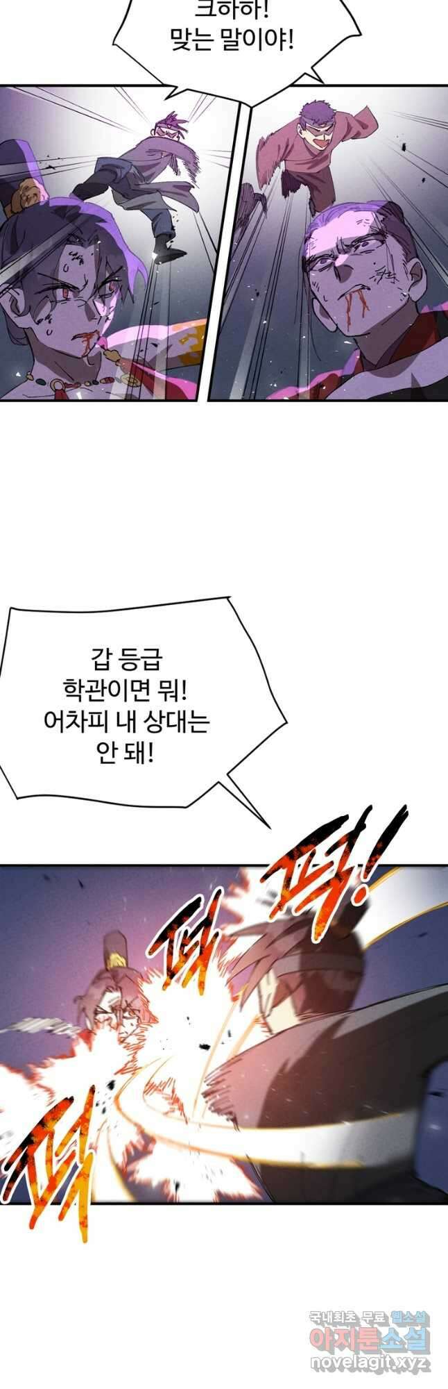 레벨업하기 싫은 영급무사 72화 5