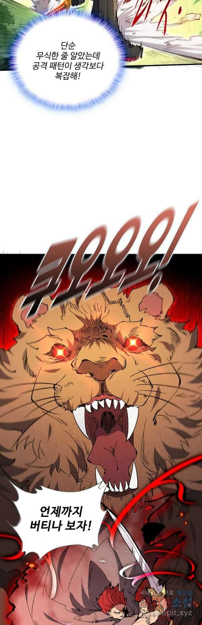 멸망할 도시의 회귀자 137화 4