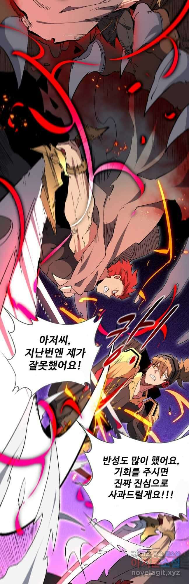 멸망할 도시의 회귀자 137화 5