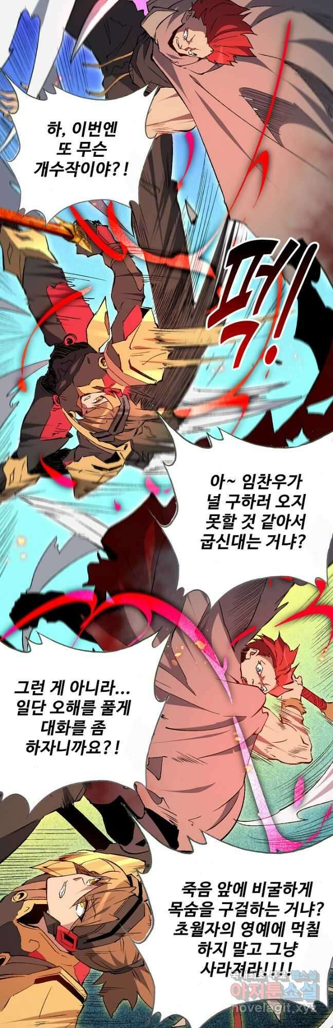 멸망할 도시의 회귀자 137화 6