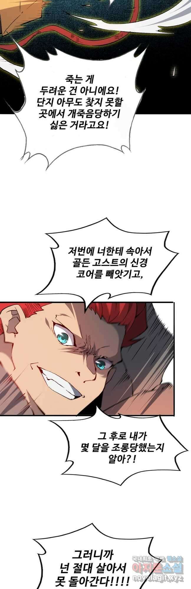멸망할 도시의 회귀자 137화 7