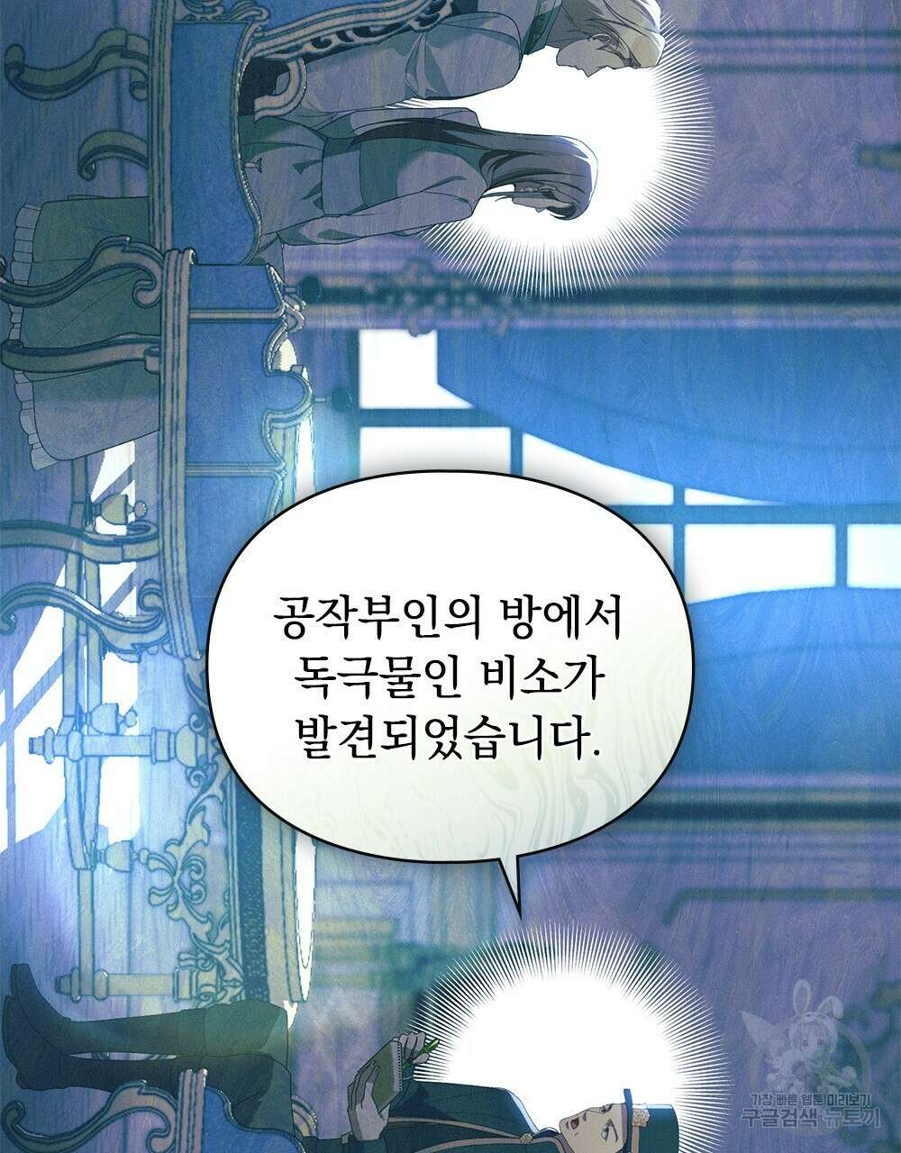 품격을 배반한다 28화 4