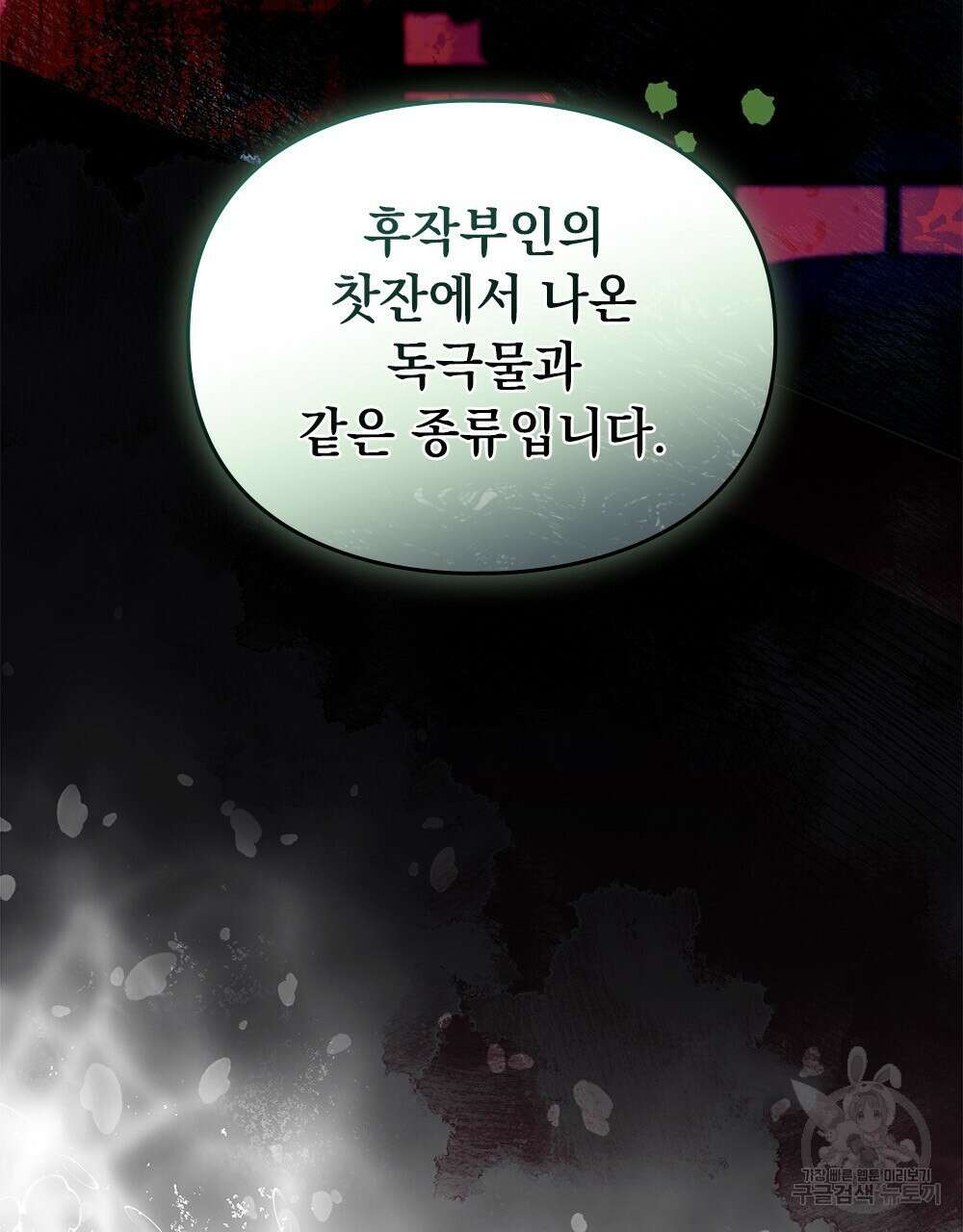 품격을 배반한다 28화 6