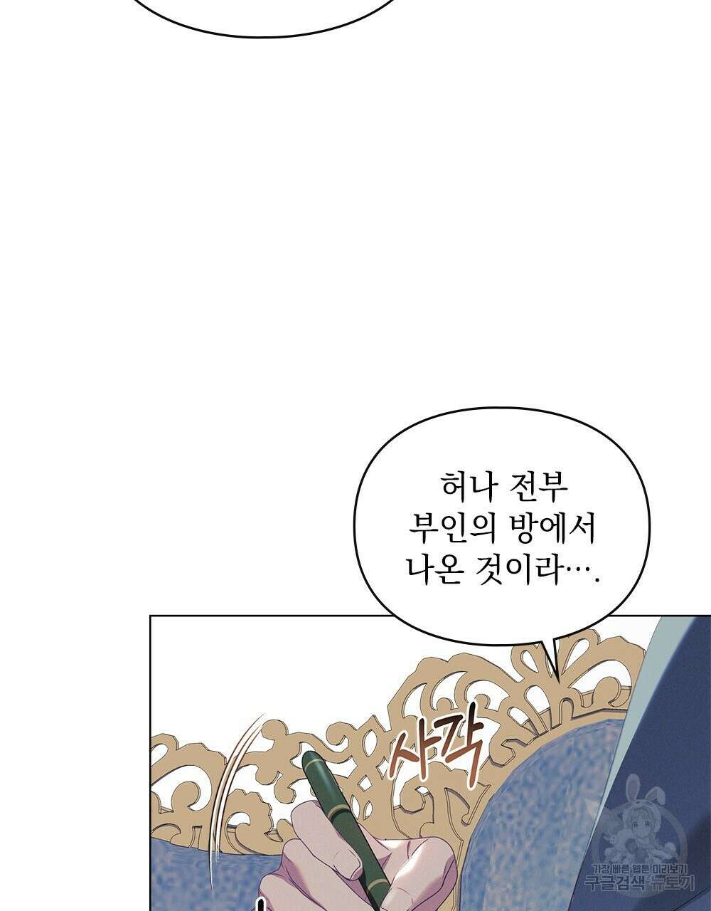 품격을 배반한다 28화 8