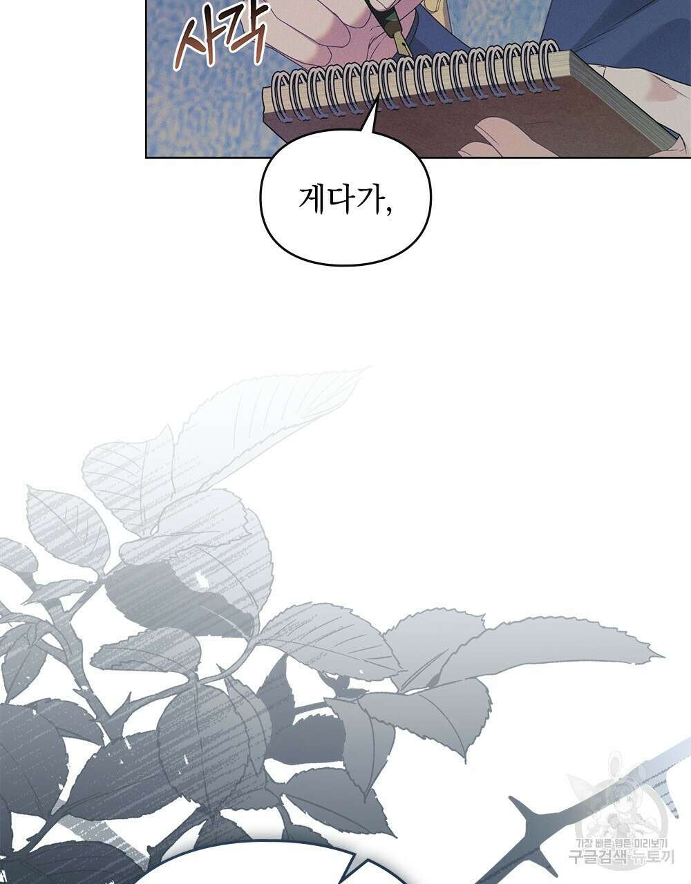 품격을 배반한다 28화 9