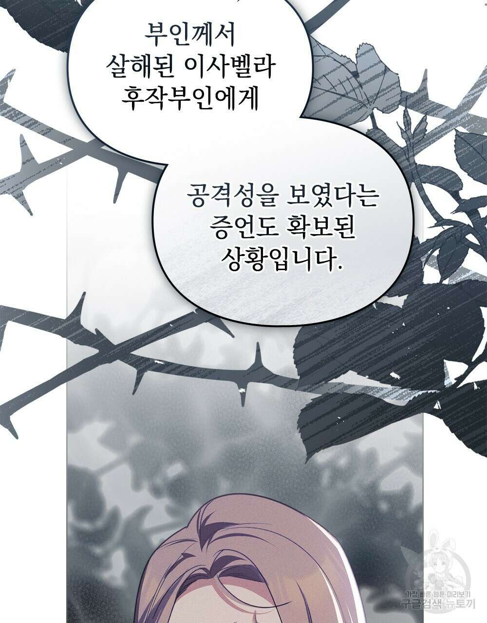 품격을 배반한다 28화 10