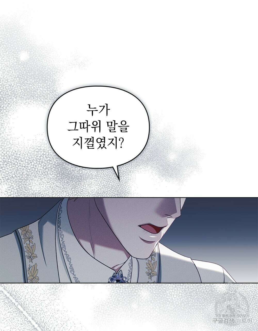 품격을 배반한다 28화 13
