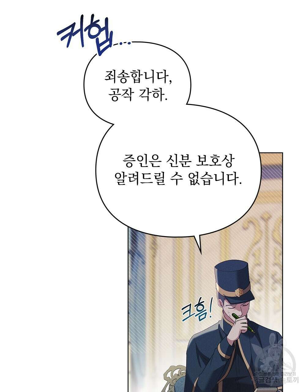 품격을 배반한다 28화 17