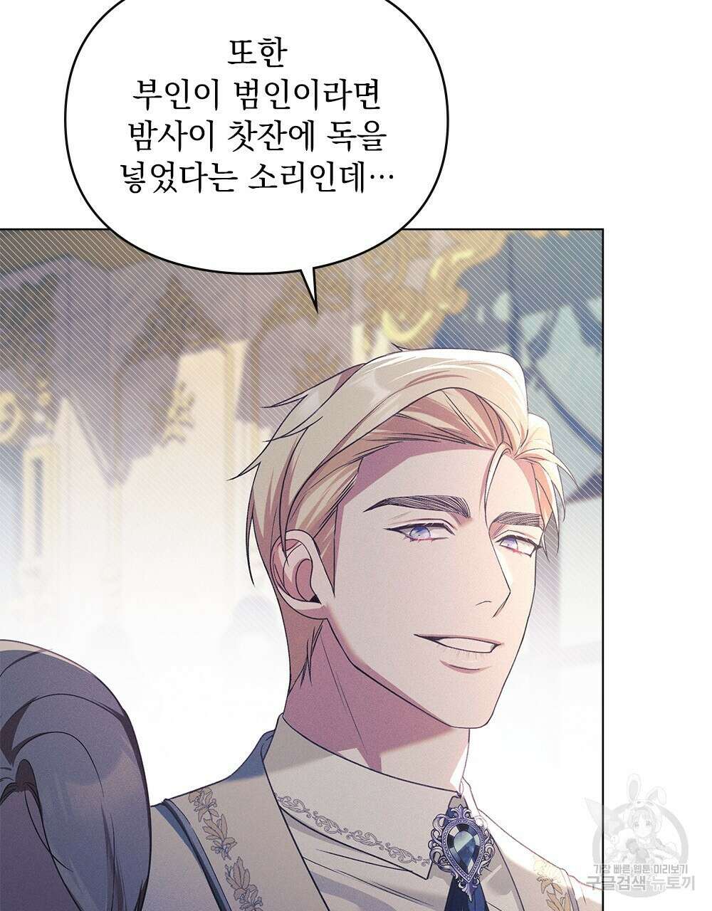 품격을 배반한다 28화 22