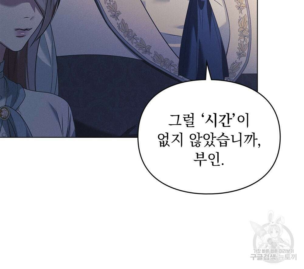 품격을 배반한다 28화 23