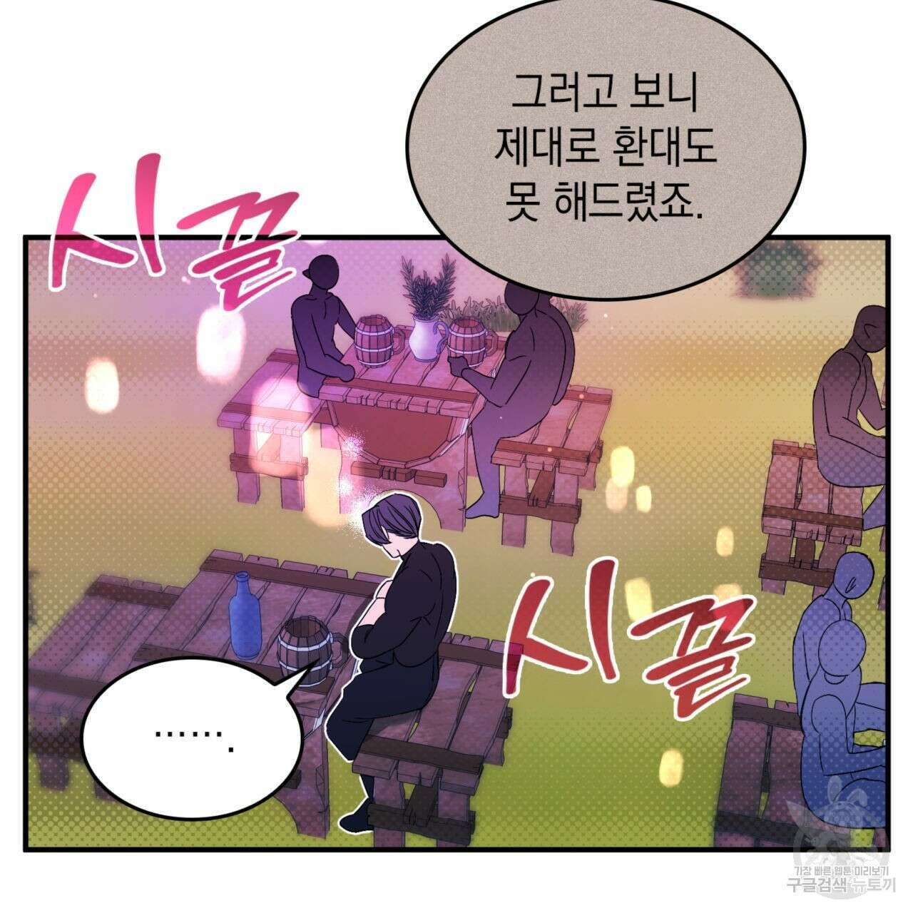 비혼주의입니다만?! 39화 8