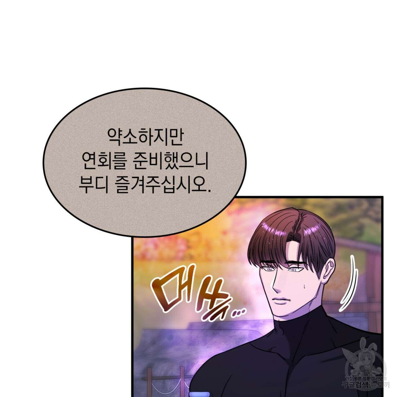 비혼주의입니다만?! 39화 10
