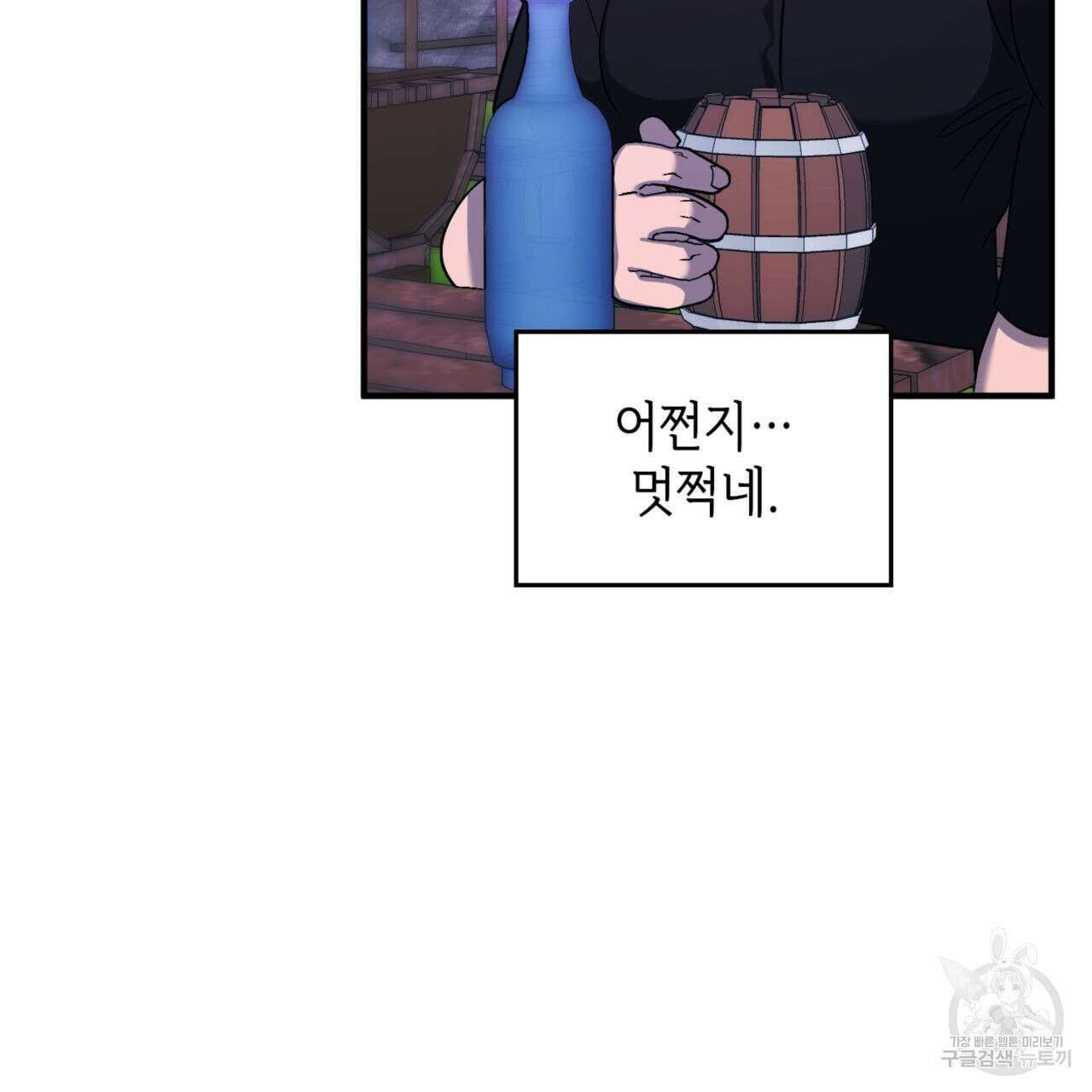 비혼주의입니다만?! 39화 11