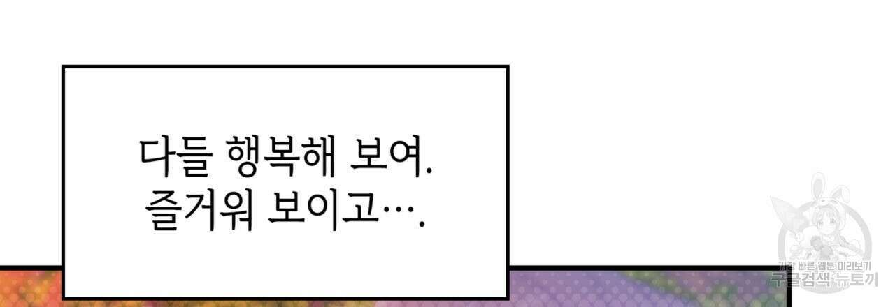 비혼주의입니다만?! 39화 12