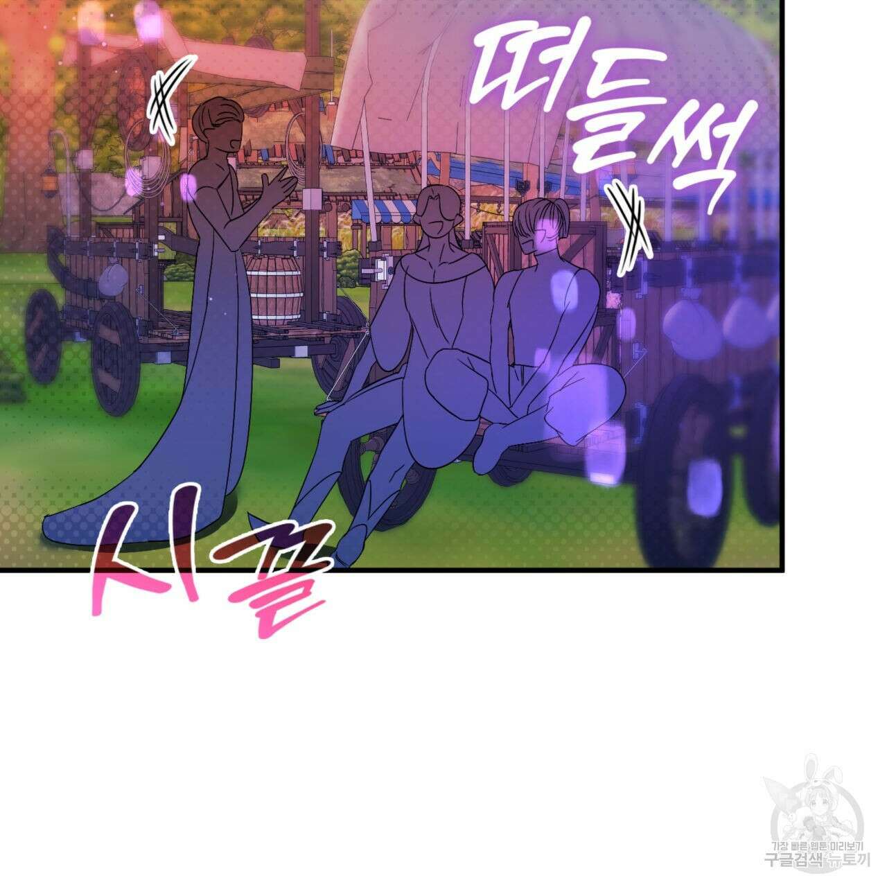 비혼주의입니다만?! 39화 13