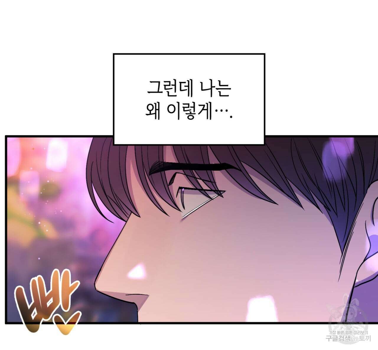 비혼주의입니다만?! 39화 14