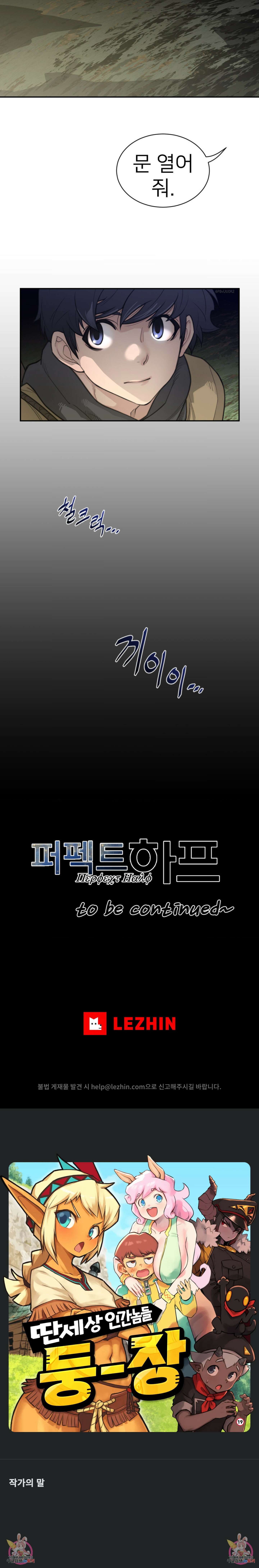 퍼펙트 하프 163화 3부 28화 5