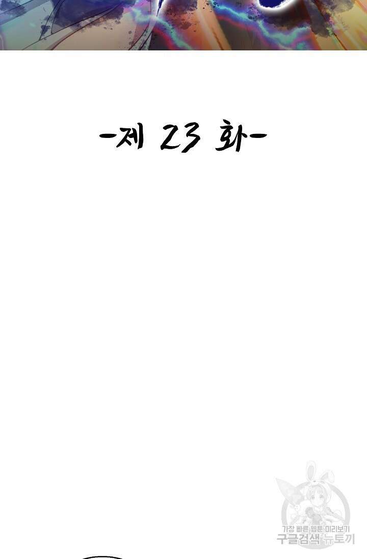 신마무쌍 23화 2