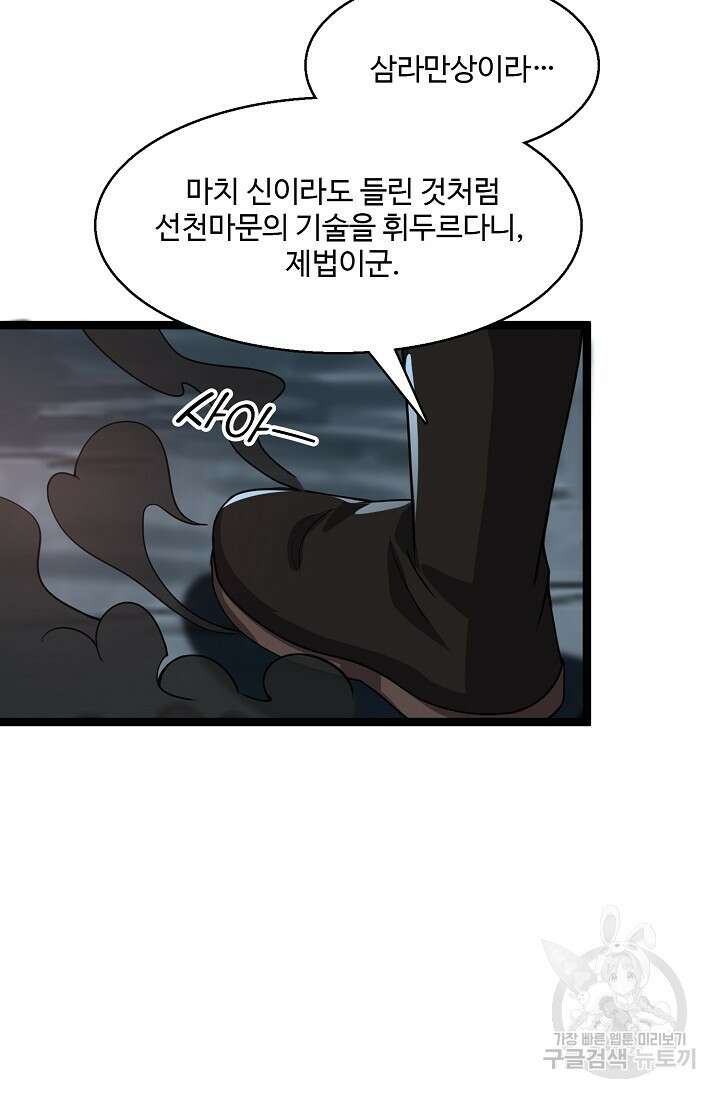 신마무쌍 23화 16