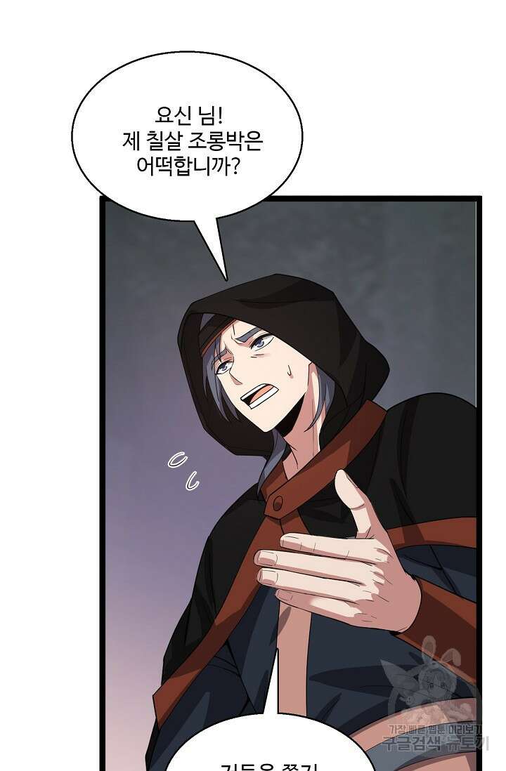 신마무쌍 23화 17