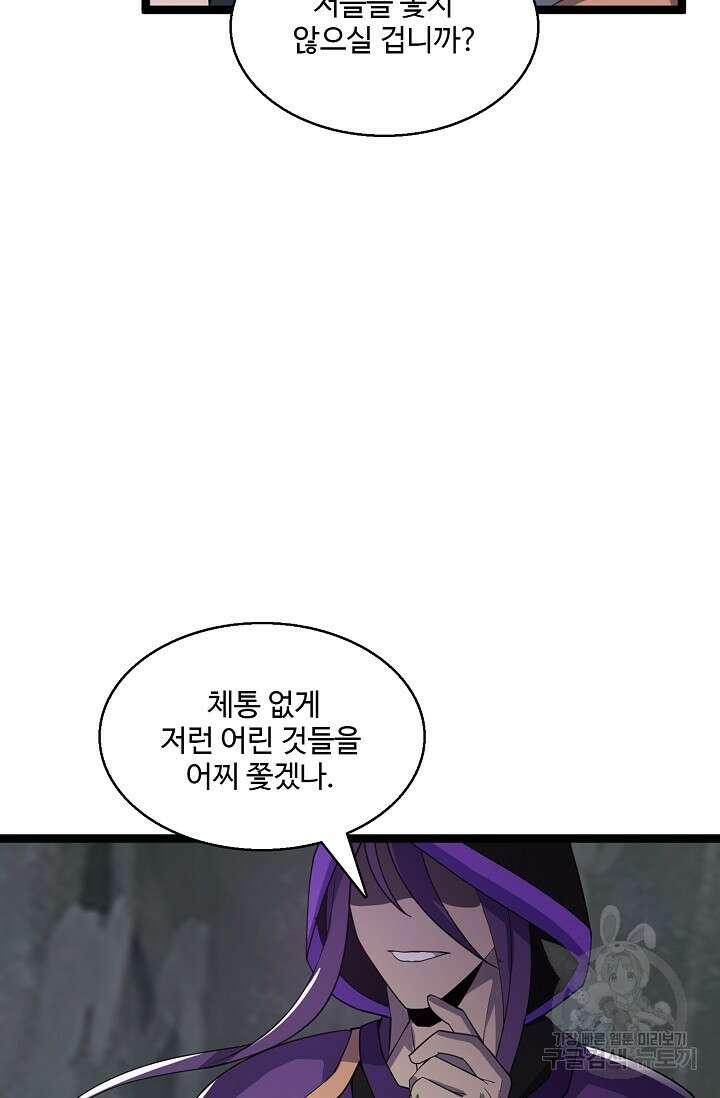 신마무쌍 23화 18