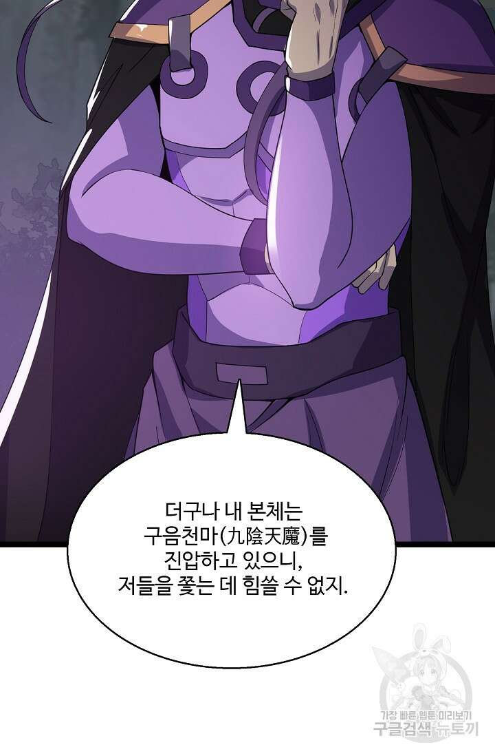 신마무쌍 23화 19