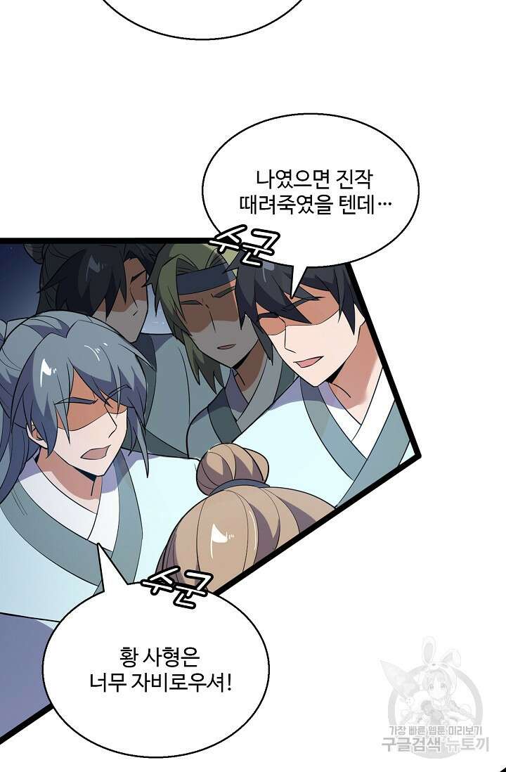 신마무쌍 33화 4