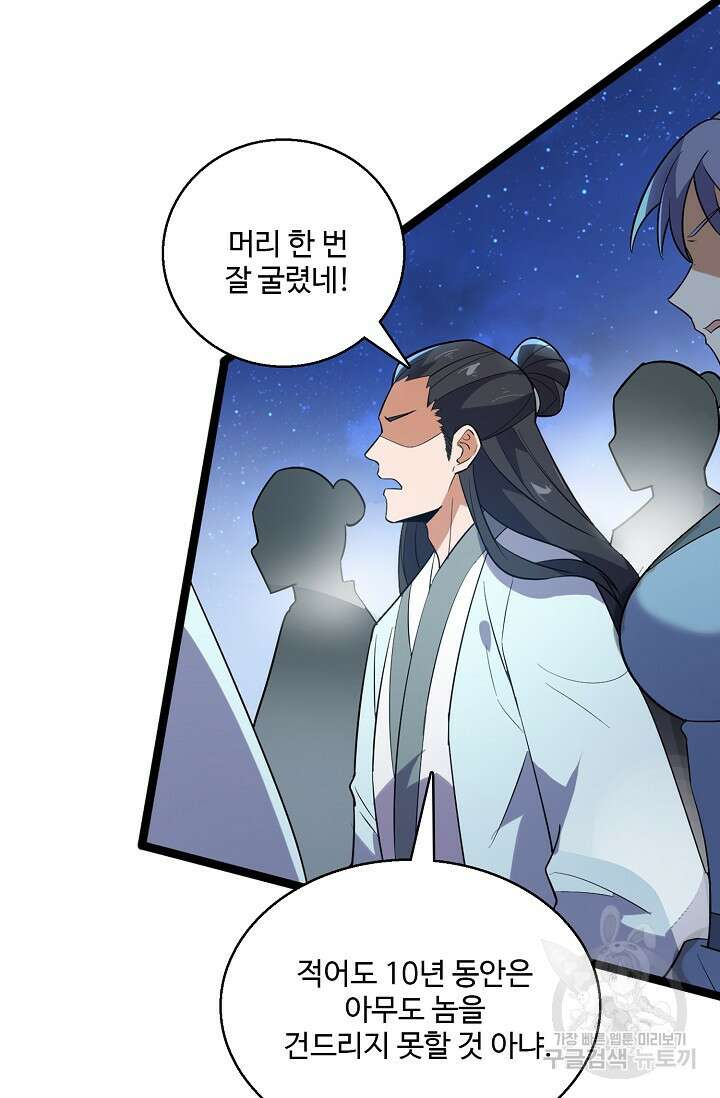 신마무쌍 33화 5