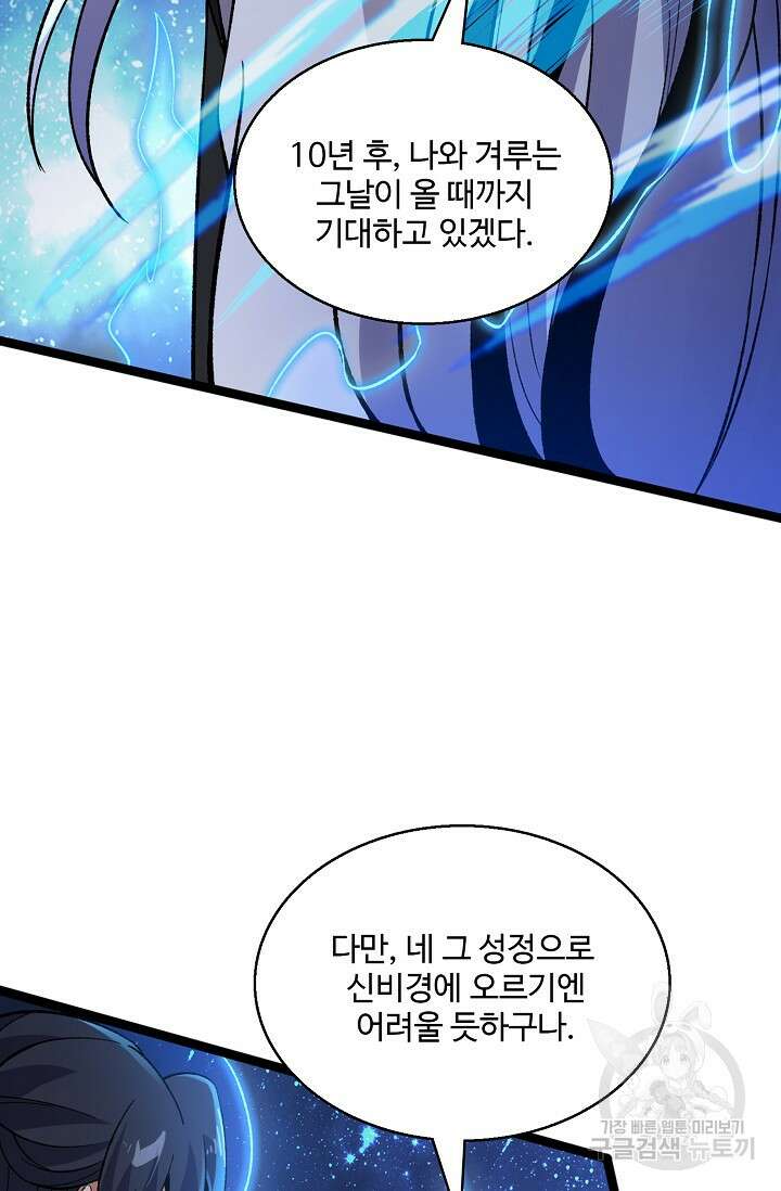 신마무쌍 33화 8