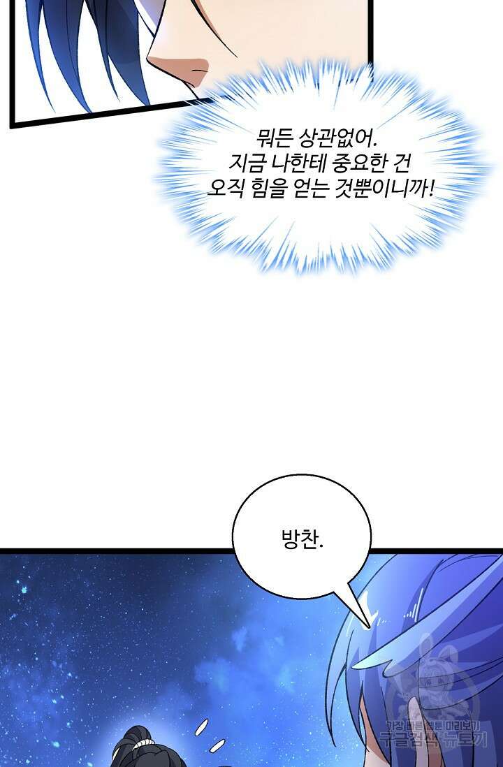 신마무쌍 33화 12
