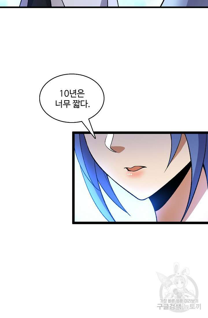 신마무쌍 33화 15