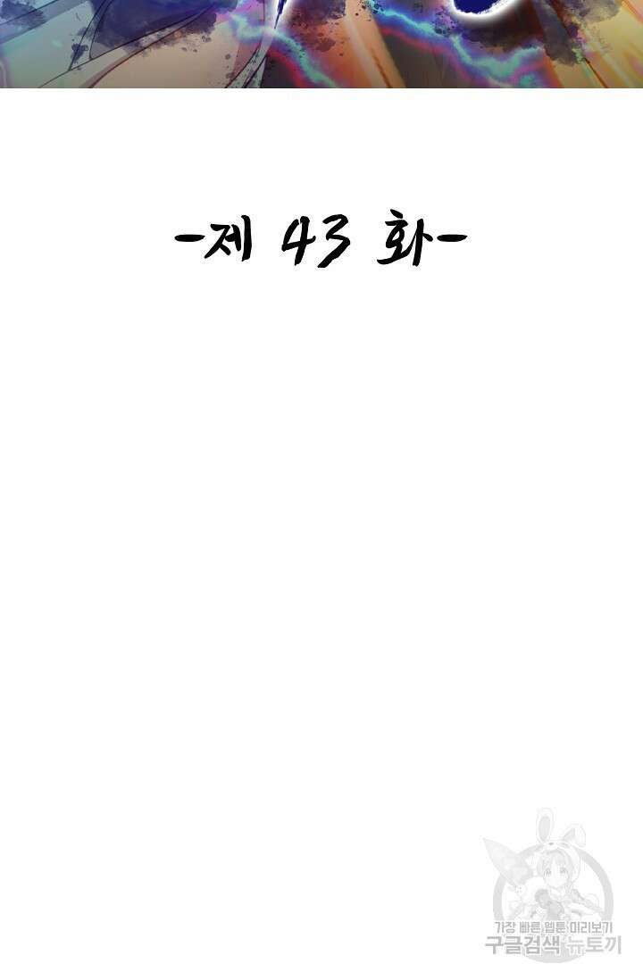 신마무쌍 43화 2