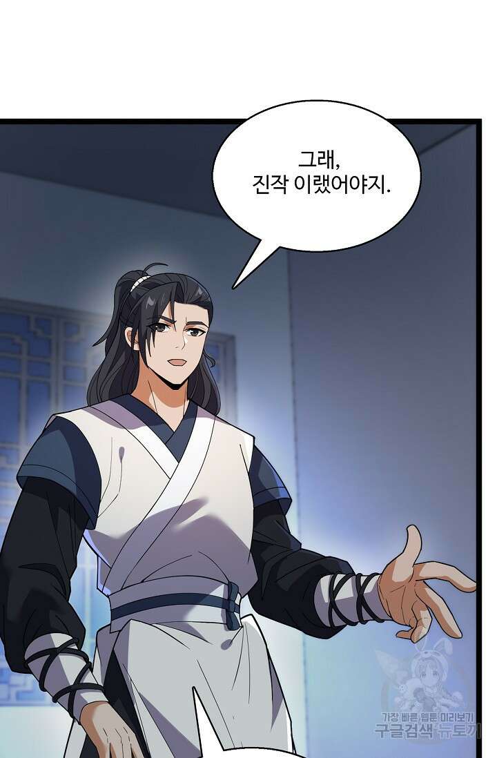 신마무쌍 43화 3