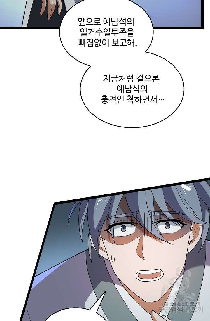 신마무쌍 43화 4