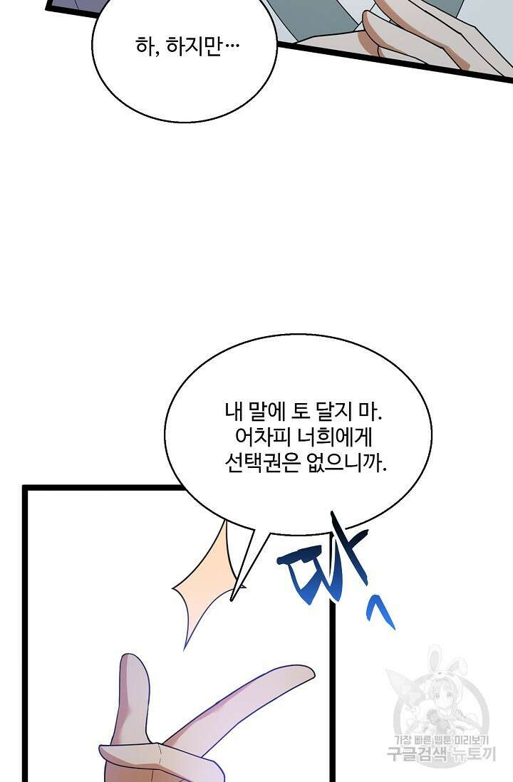 신마무쌍 43화 5
