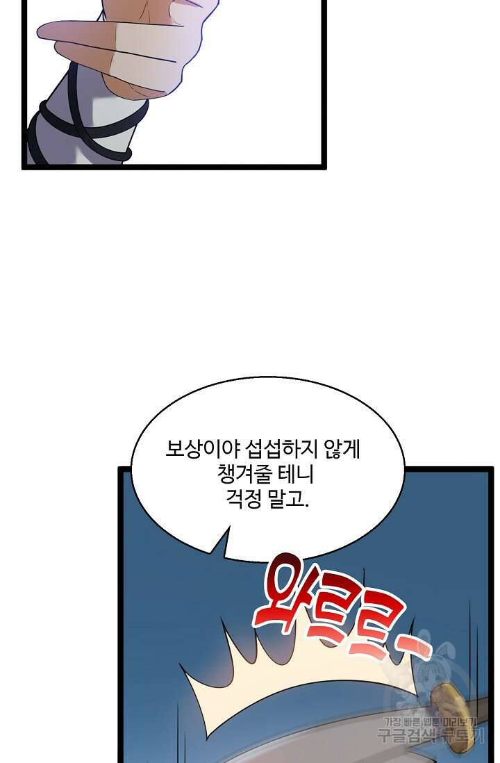 신마무쌍 43화 6