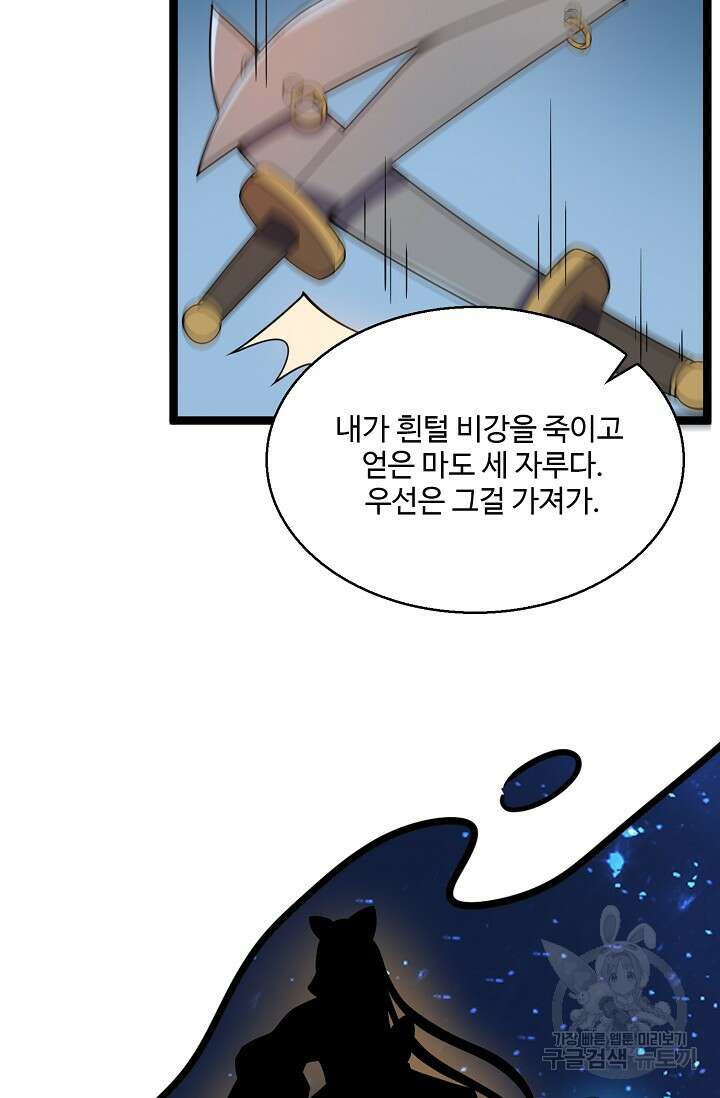 신마무쌍 43화 7